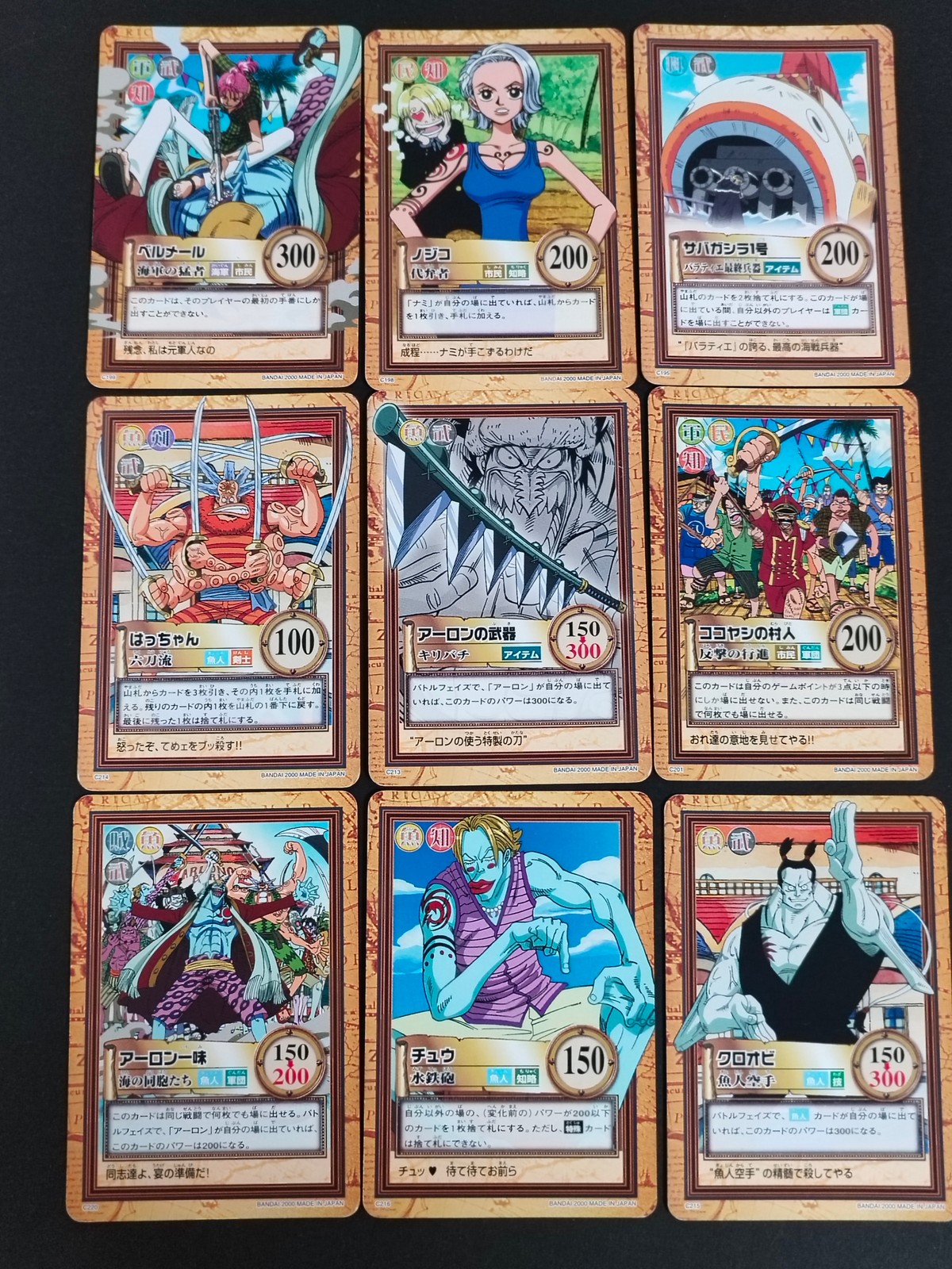 ワンピース ONE PIECE カードダス ハイパーバトル カード まとめ 海軍の猛者 代弁者 アイテム 六刀流 アイテム キリバチ 反撃の行進 海の同胞たち 水鉄砲 魚人空手 ベルメール ノジコ サバガシラ1号 はっちゃん 9枚