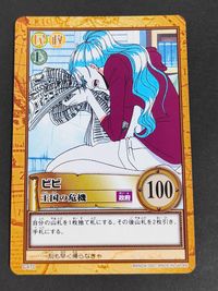 ワンピース From TV animation ONE PIECE カードダス ハイパーバトル カード ビビ 王国の危機 トレカ C470 C バンダイ カードダス
