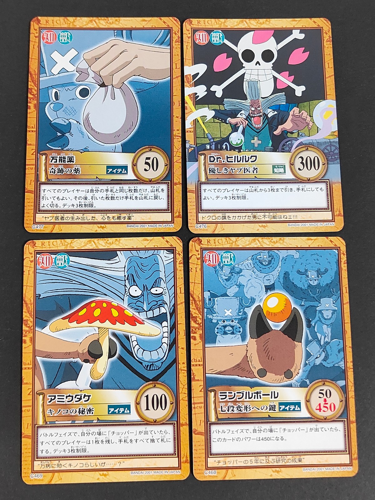 ワンピース ONE PIECE カードダス ハイパーバトル カード まとめ アイテム 知略 万能薬 奇跡の薬 Dr.ヒルルク アミウダケ ランブルボール 4枚 C477 C476 C469 C468 バンダイ カードダス