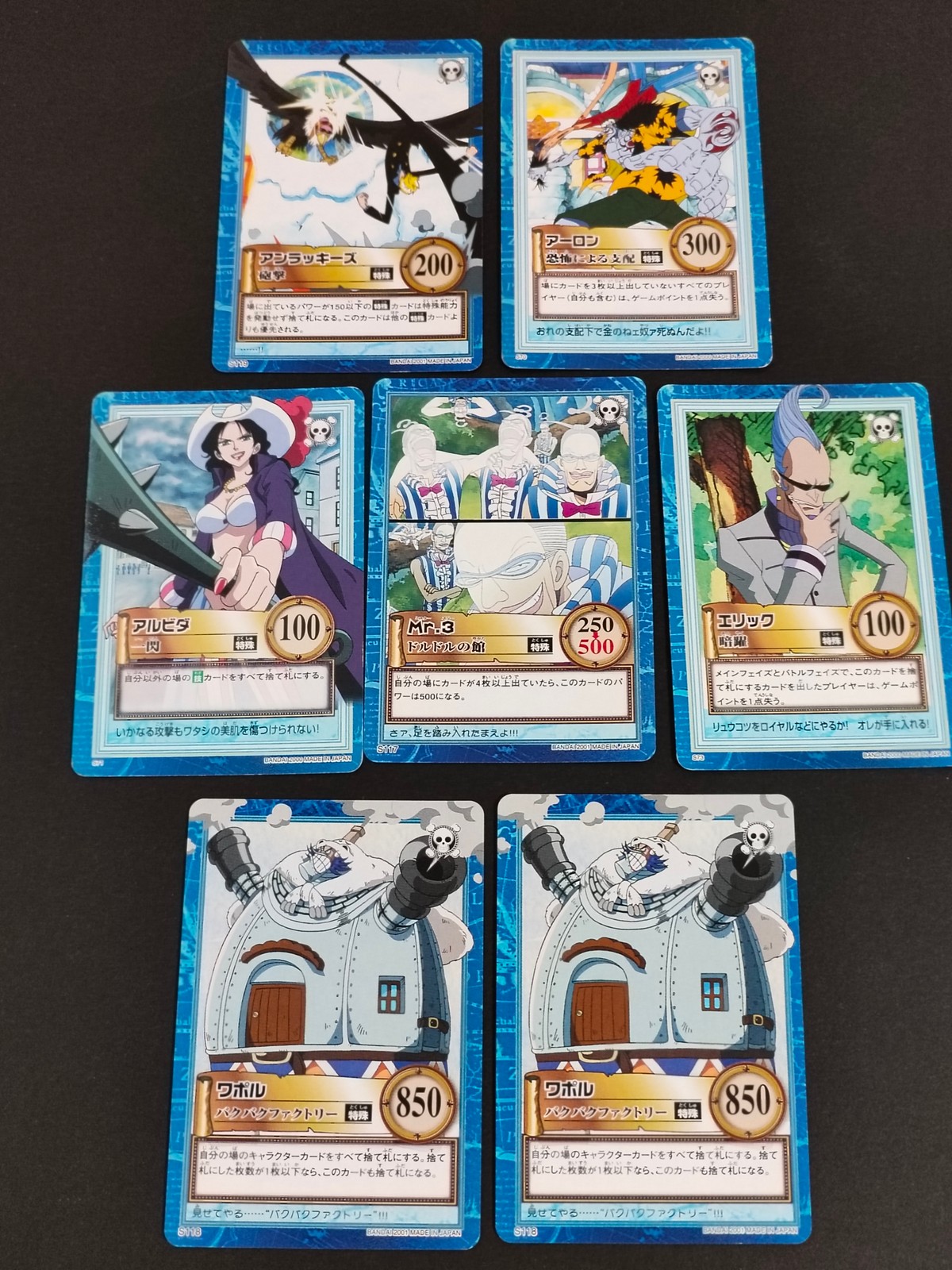 ワンピース ONE PIECE カードダスハイパーバトル カード まとめ 特殊 アンラッキーズ アーロン アルビダ Mr.3 エリック ワポル 7枚 S119 S70 S71 S117 S73 S118 バンダイ 食玩 カードダス