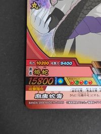 ナルクロ NARUTO疾風伝 ナルティメットクロス カード 大蛇丸 トレカ NX-140 バンダイ TCG アーケード サムネイル 4