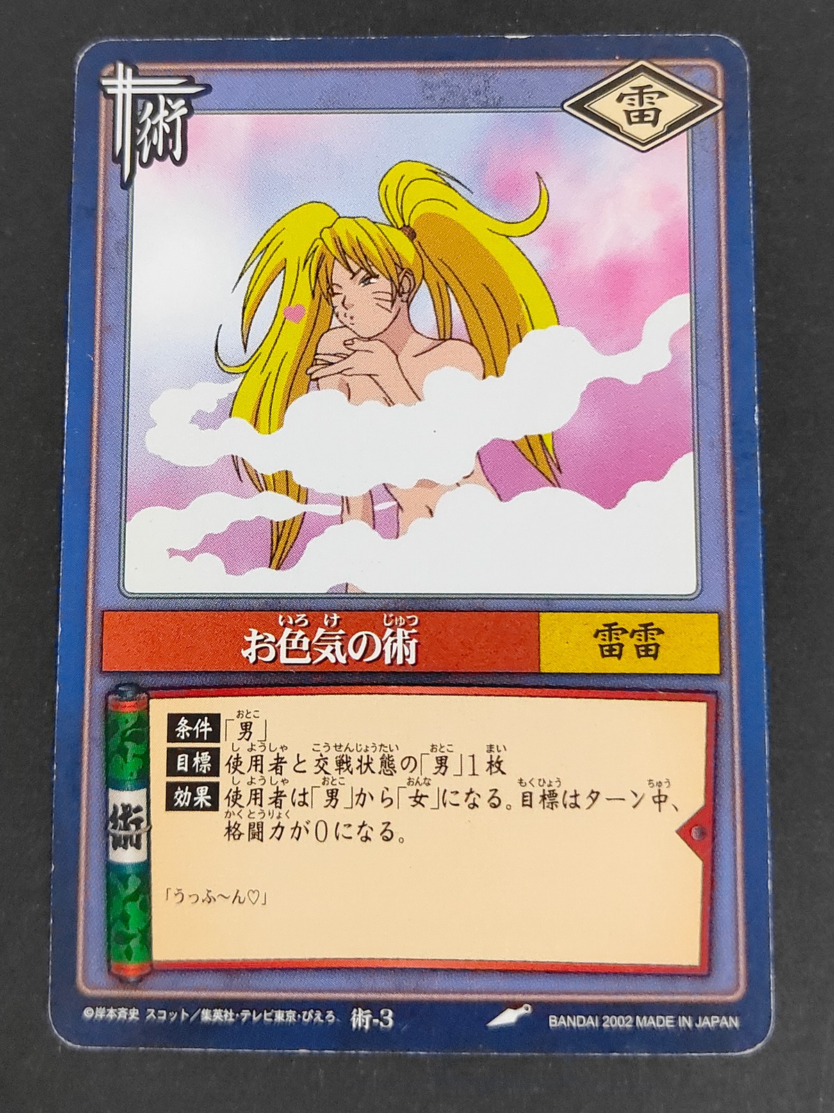 ナルトカードゲーム NARUTO カードゲーム カード お色気の術 トレカ 術-3 バンダイ TCG