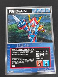 スパロボSG スーパーロボット大戦 SCRAMBLE GATHER カード ライディーン トレカ U-984 バンダイ TCG