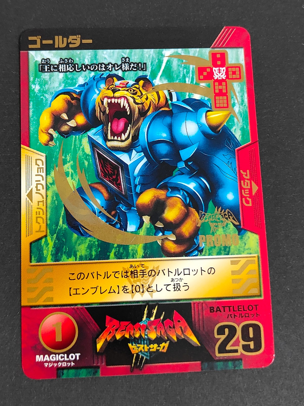 ビーストサーガ カード ゴールダー トレカ PROMO タカラトミー TCG