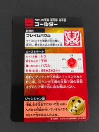 ビーストサーガ カード ゴールダー トレカ PROMO タカラトミー TCG サムネイル 2
