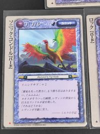 モンコレ モンスター コレクション カード まとめ ユニット フェニックス[バード] ソニック コンドル[バード] ロック[バード] 3枚 富士見書房 グループSNE TCG サムネイル 2