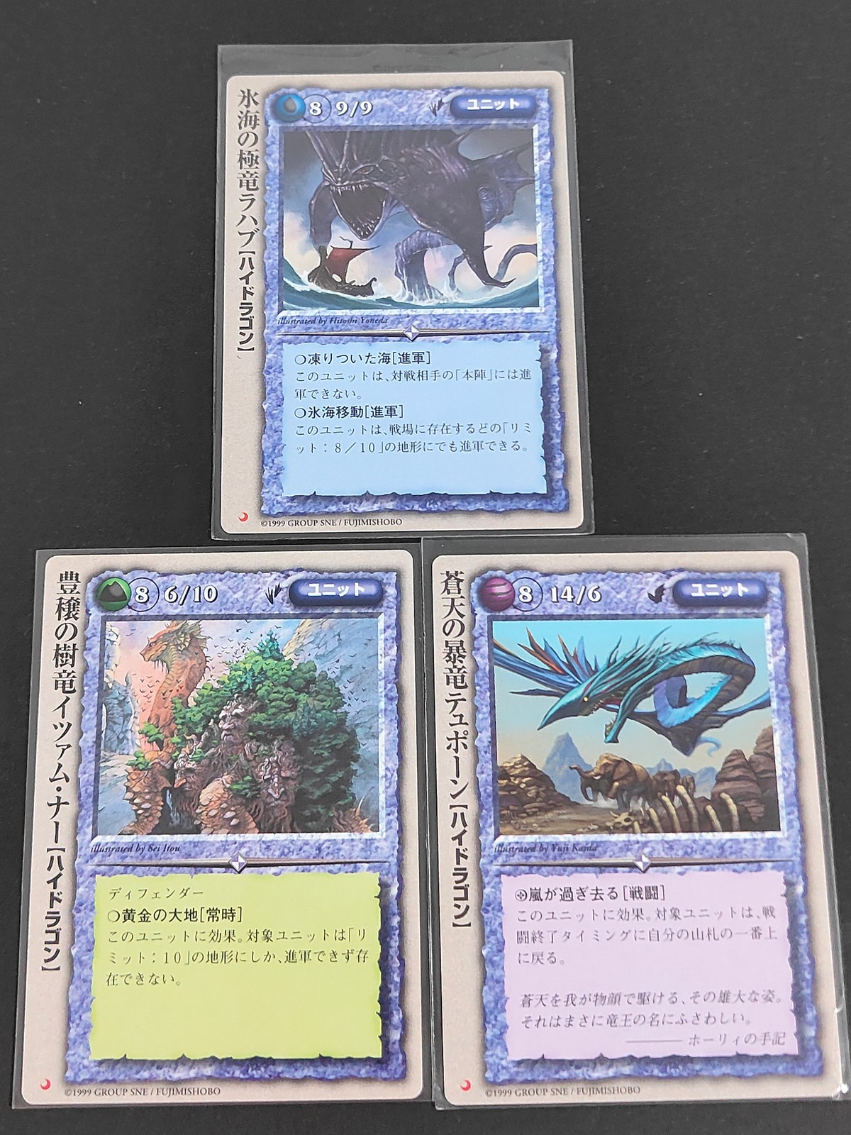 ハイドラゴン カード まとめ ユニット 氷海の極竜ラハブ 豊穣の樹竜イツァム ナー 蒼天の暴竜テュポーン 3枚 GROUP SNE FUJIMISHOBO TCG