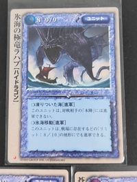 ハイドラゴン カード まとめ ユニット 氷海の極竜ラハブ 豊穣の樹竜イツァム ナー 蒼天の暴竜テュポーン 3枚 GROUP SNE FUJIMISHOBO TCG サムネイル 2