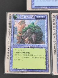 ハイドラゴン カード まとめ ユニット 氷海の極竜ラハブ 豊穣の樹竜イツァム ナー 蒼天の暴竜テュポーン 3枚 GROUP SNE FUJIMISHOBO TCG サムネイル 3