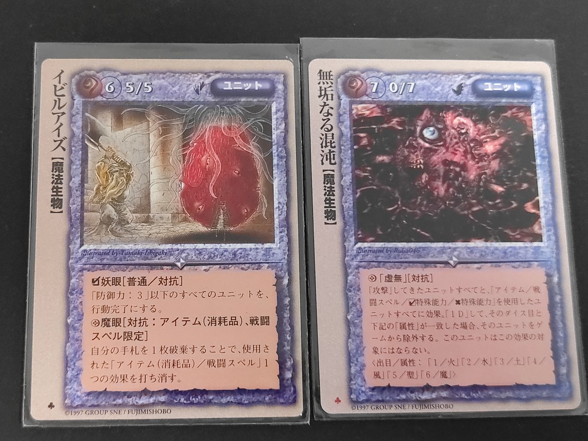 モンコレ モンスターコレクション 初版 カード まとめ ユニット 魔法生物 イビルアイズ 無垢なる混沌 2枚 グループSNE 富士見書房 TCG