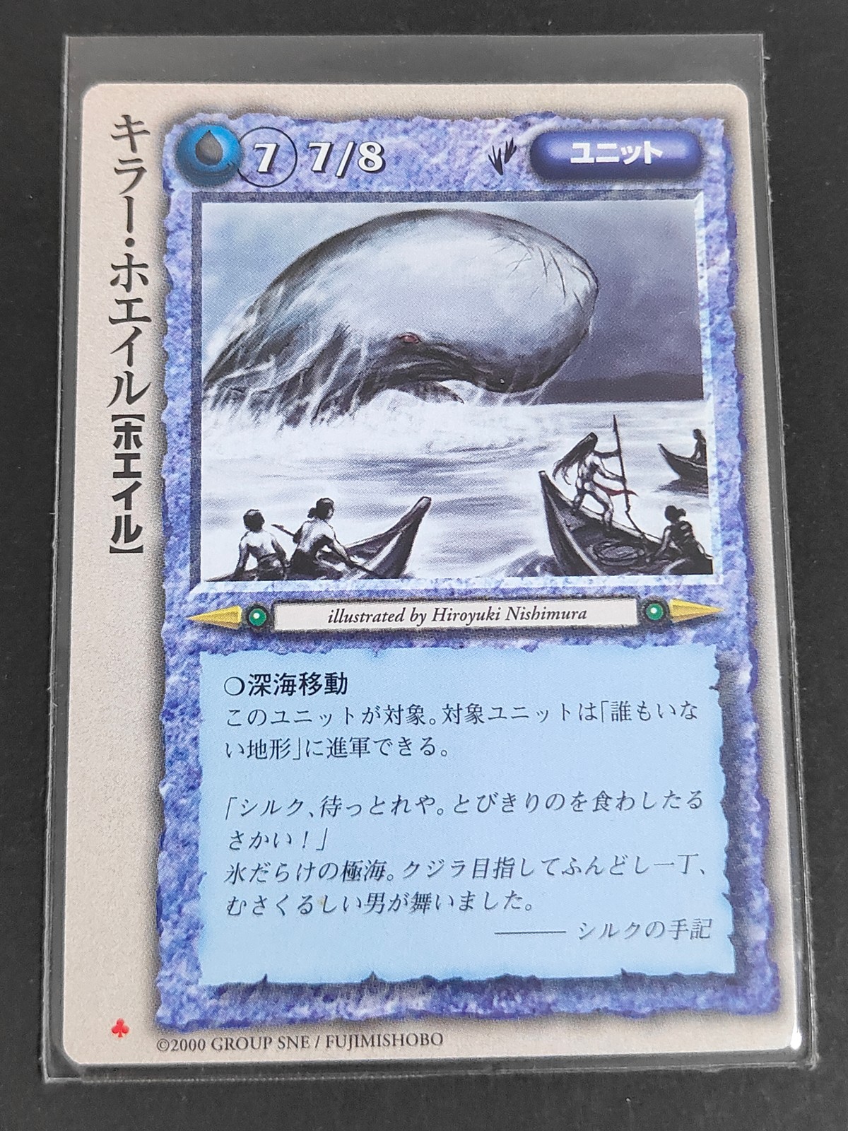 モンコレ モンスターコレクション トレーディングカードゲーム 初版 カード キラー ホエイル トレカ 富士見書房