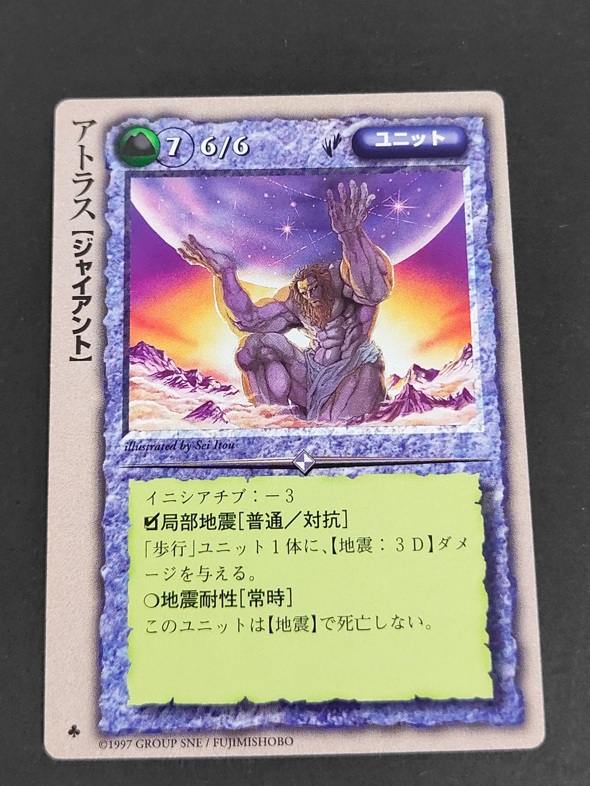 モンコレ モンスターコレクション トレーディングカードゲーム カード アトラス【ジャイアント】 トレカ 富士見書房 グループSNE