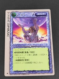 モンコレ モンスターコレクション トレーディングカードゲーム カード アトラス【ジャイアント】 トレカ 富士見書房 グループSNE