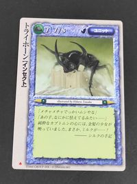 モンコレ モンスターコレクション トレーディングカードゲーム 初版 カード トライホーン[インセクト] トレカ グループSNE 富士見書房