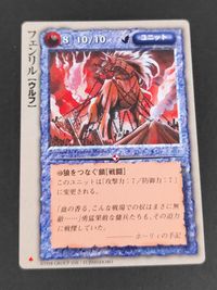 モンコレ モンスターコレクション トレーディングカードゲーム 初版 カード フェンリル[ウルフ] トレカ 富士見書房 グループSNE
