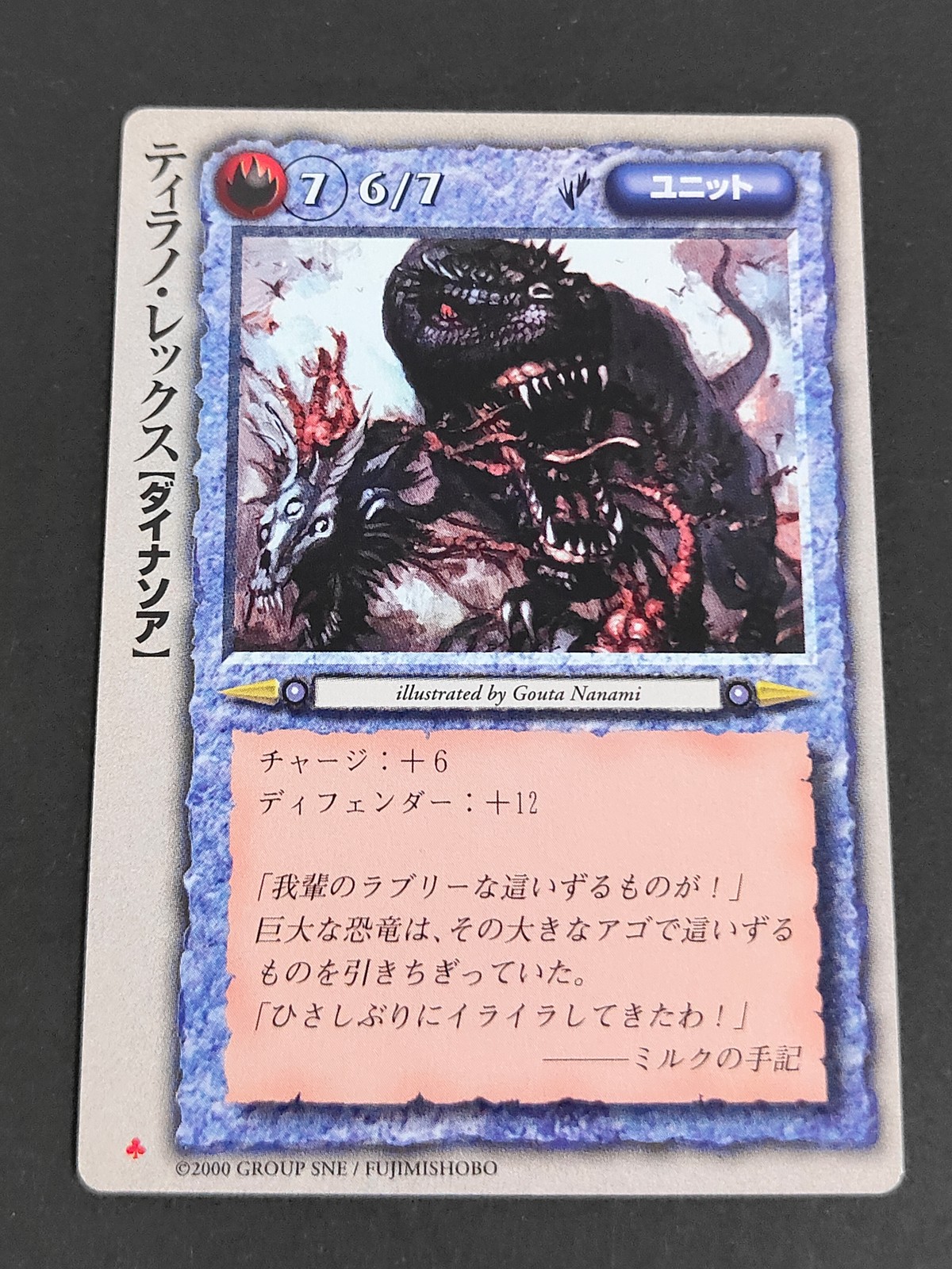 モンコレ モンスターコレクション トレーディングカードゲーム 初版 カード ティラノ レックス トレカ グループSNE 富士見書房