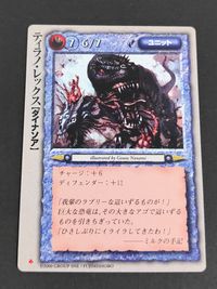 モンコレ モンスターコレクション トレーディングカードゲーム 初版 カード ティラノ レックス トレカ グループSNE 富士見書房