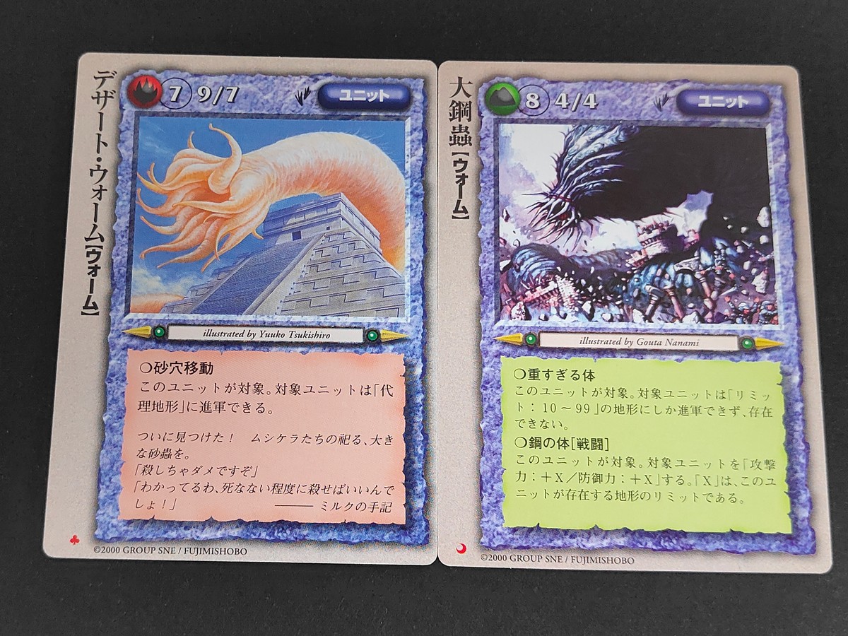 モンコレ モンスターコレクション トレーディングカードゲーム 初版 カード まとめ ユニット デザート ウォーム 大鋼蟲 2枚 富士見書房 グループSNE