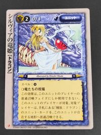 モンコレ モンスターコレクション 初版 カード シルヴィアの竜姫 [ドラゴン] トレカ グループSNE 富士見書房