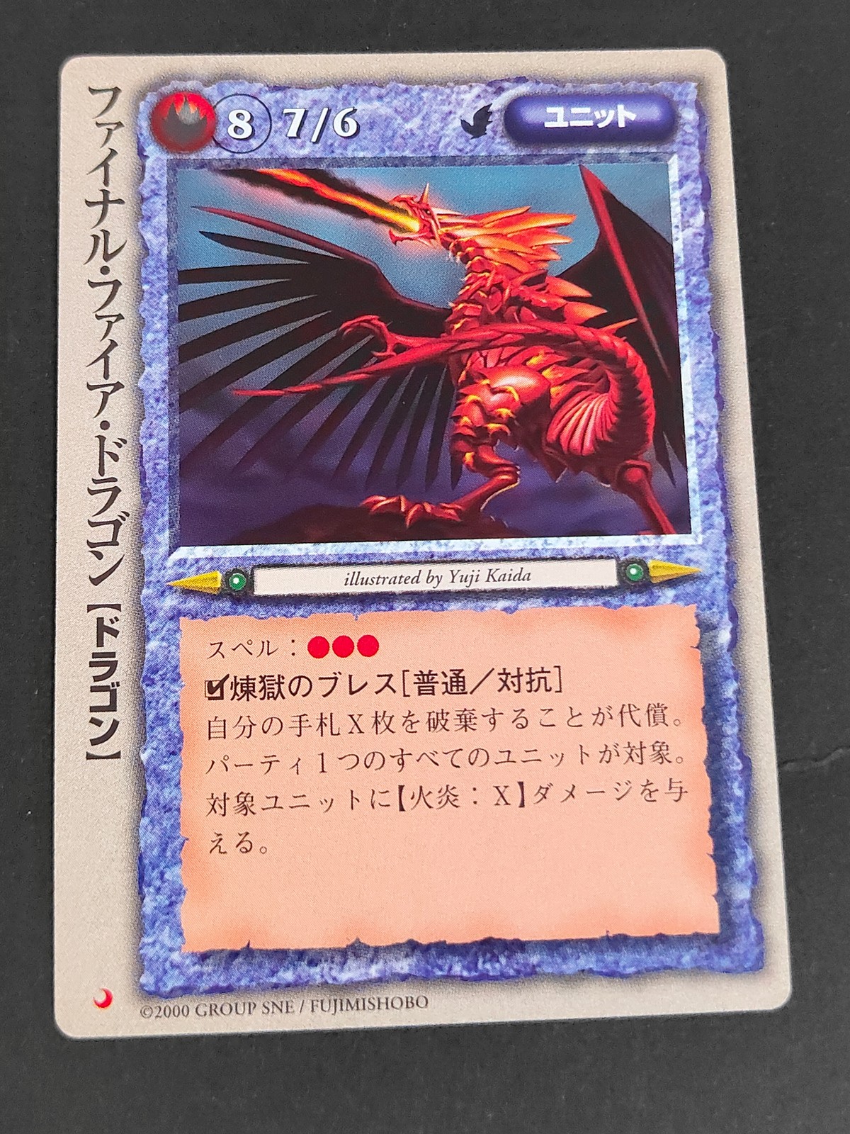 モンコレ モンスターコレクション トレーディングカードゲーム 初版 カード ファイナル ファイア ドラゴン トレカ 富士見書房