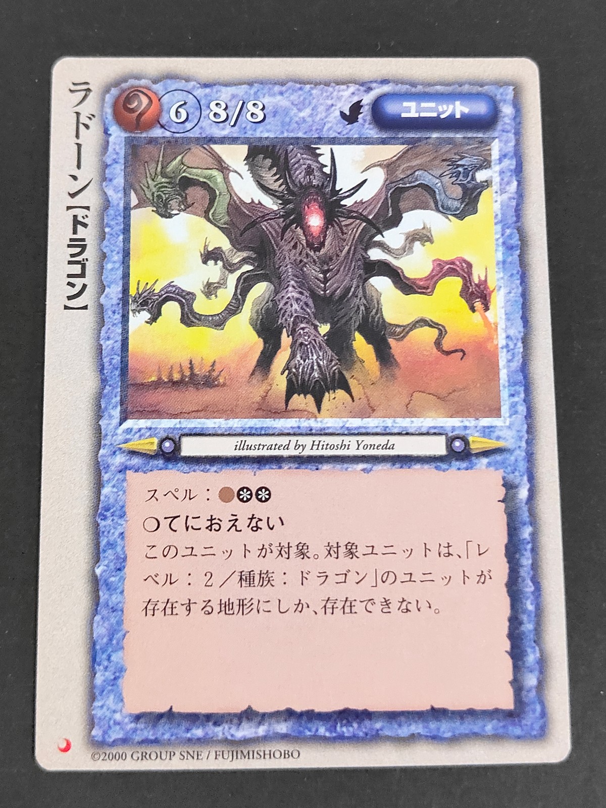 モンコレ モンスターコレクション TCG 初版 カード ラドーン【ドラゴン】 トレカ グループSNE 富士見書房