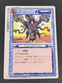 モンコレ モンスターコレクション TCG 初版 カード ラドーン【ドラゴン】 トレカ グループSNE 富士見書房