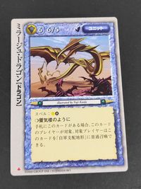 モンコレ モンスターコレクション TCG 初版 カード ミラージュ ドラゴン トレカ 富士見書房 グループSNE TCG