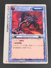 モンコレ モンスターコレクション トレーディングカードゲーム 初版 カード ラヴァ ドレイク[ドラゴン] トレカ 富士見書房 グループSNE