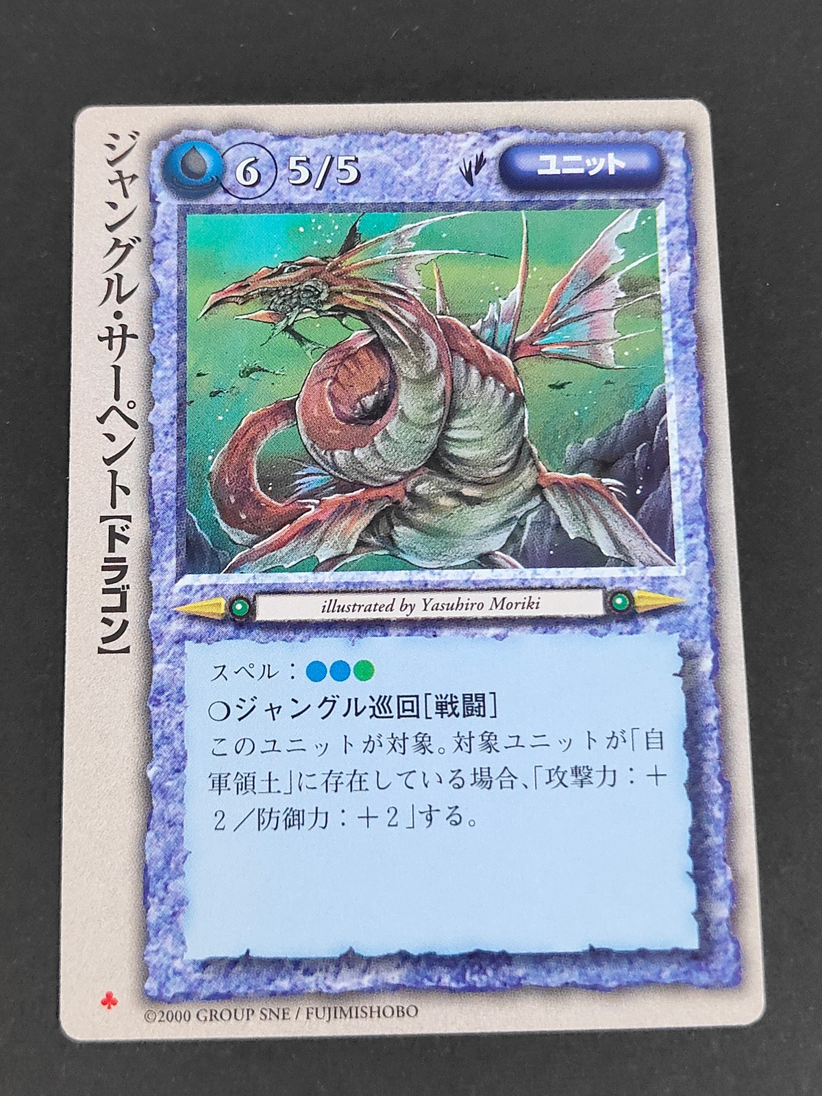 モンコレ モンスターコレクション トレーディングカードゲーム 初版 カード ジャングル サーペント トレカ 富士見書房