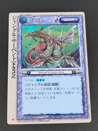 モンコレ モンスターコレクション トレーディングカードゲーム 初版 カード ジャングル サーペント トレカ 富士見書房