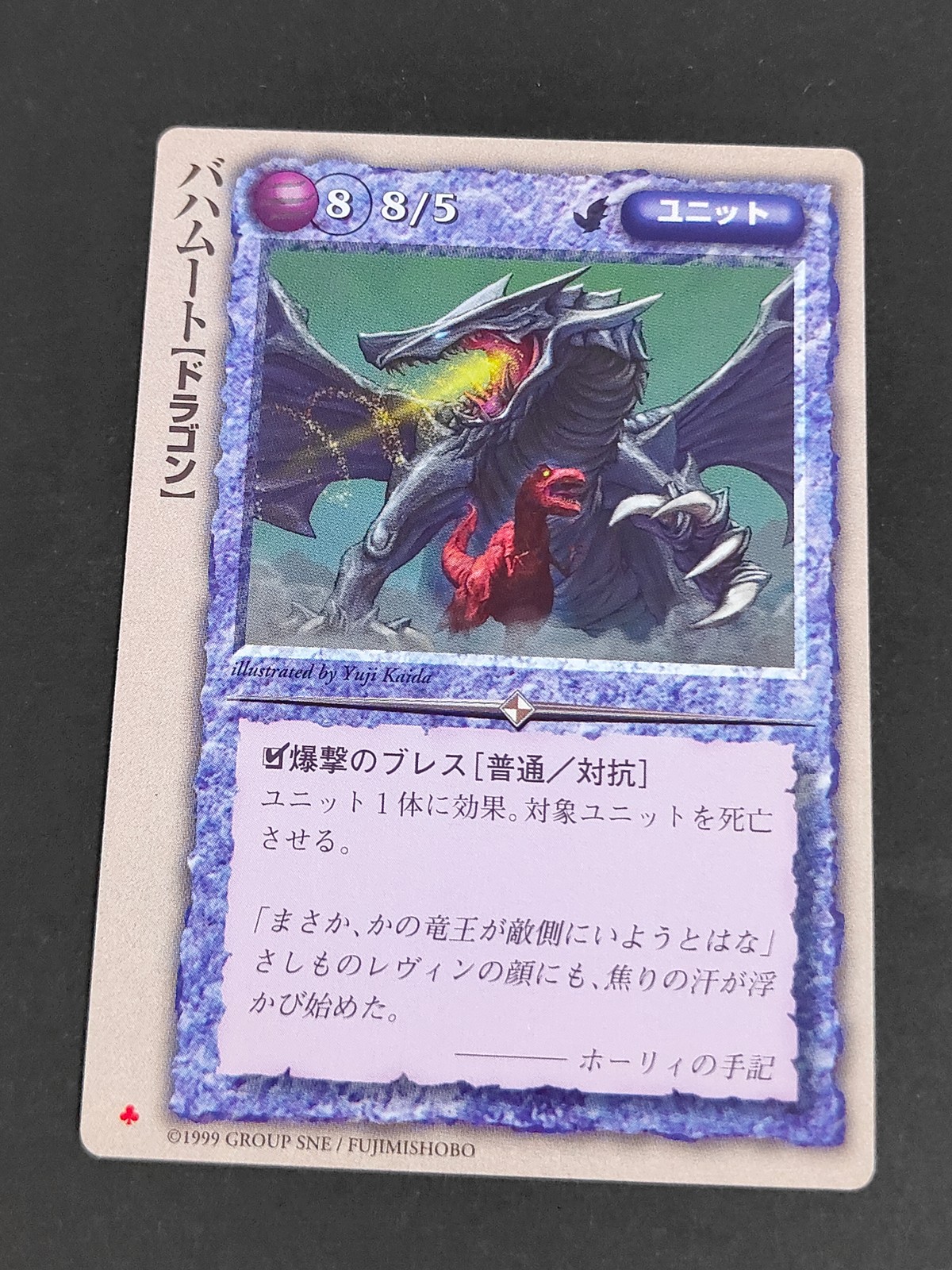 モンコレ モンスターコレクション TCG 初版 カード バハムート トレカ 富士見書房 グループSNE