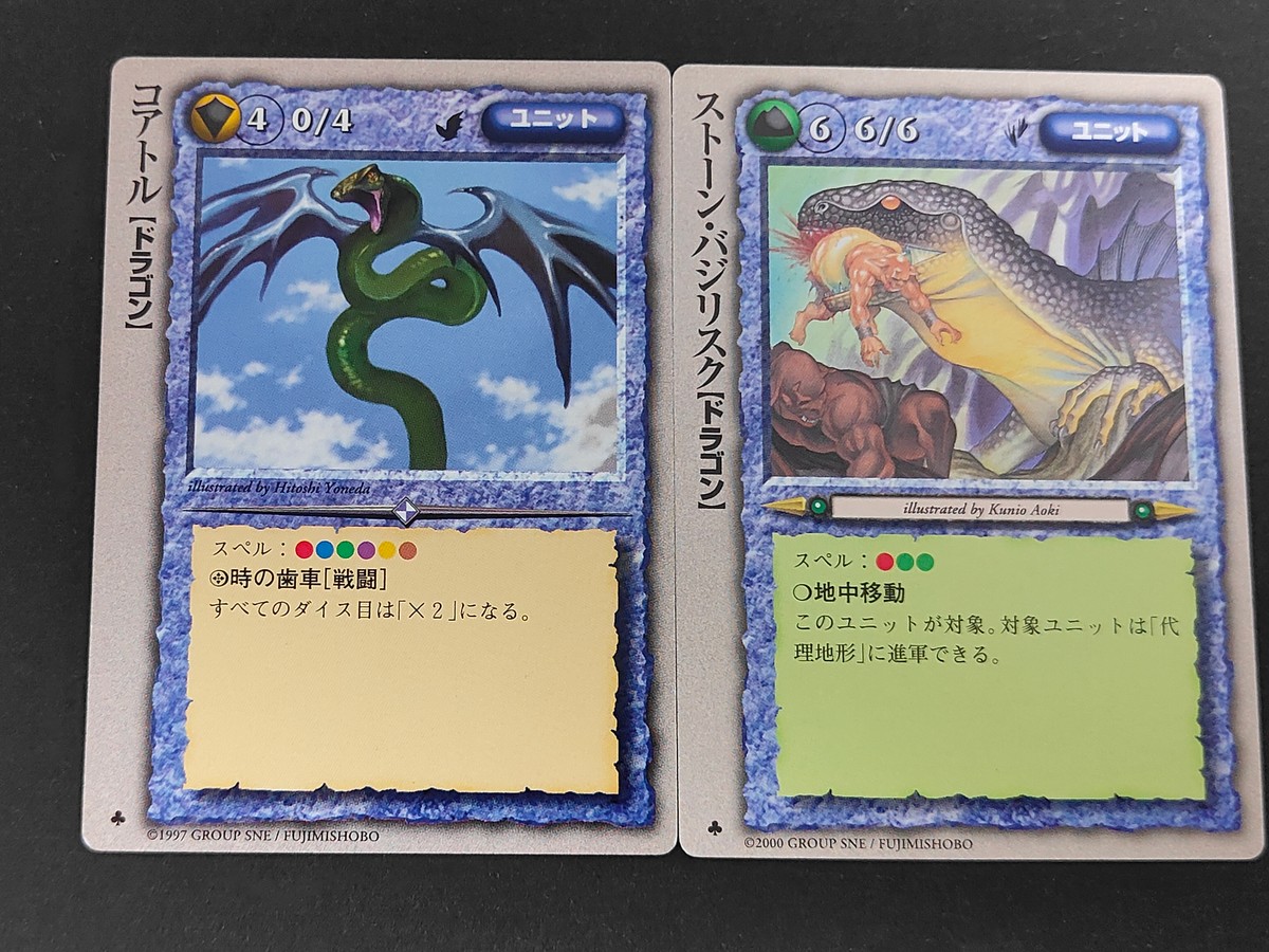 モンコレ モンスターコレクション トレーディングカードゲーム 初版 カード まとめ ユニット ドラゴン コアトル ストーン バジリスク 2枚 富士見書房 グループSNE