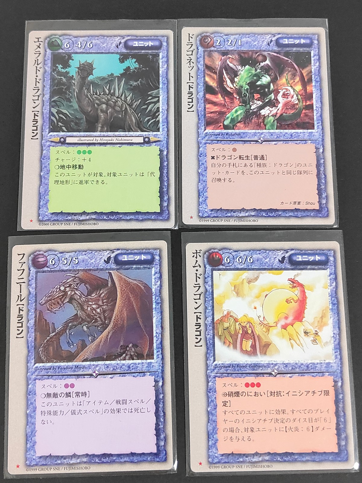 モンコレ モンスター コレクション 初版 カード まとめ ユニット エメラルド ドラゴン ドラゴネット ファフニール ボム ドラゴン 4枚 富士見書房 グループSNE TCG