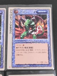モンコレ モンスター コレクション 初版 カード まとめ ユニット エメラルド ドラゴン ドラゴネット ファフニール ボム ドラゴン 4枚 富士見書房 グループSNE TCG サムネイル 4