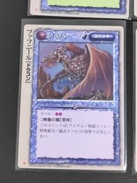 モンコレ モンスター コレクション 初版 カード まとめ ユニット エメラルド ドラゴン ドラゴネット ファフニール ボム ドラゴン 4枚 富士見書房 グループSNE TCG サムネイル 2