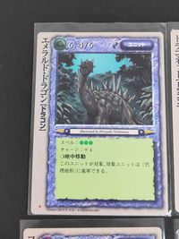 モンコレ モンスター コレクション 初版 カード まとめ ユニット エメラルド ドラゴン ドラゴネット ファフニール ボム ドラゴン 4枚 富士見書房 グループSNE TCG サムネイル 5