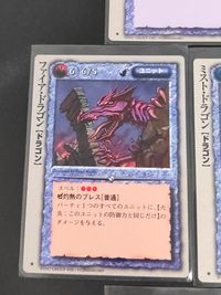 モンコレ モンスターコレクション カード まとめ ユニット ストーム ドラゴン フロスト ドラゴン ファイア ドラゴン ミスト ドラゴン ウォーター ドラゴン クラウド ドラゴン アース ドラゴン 7枚 富士見書房 TCG サムネイル 4