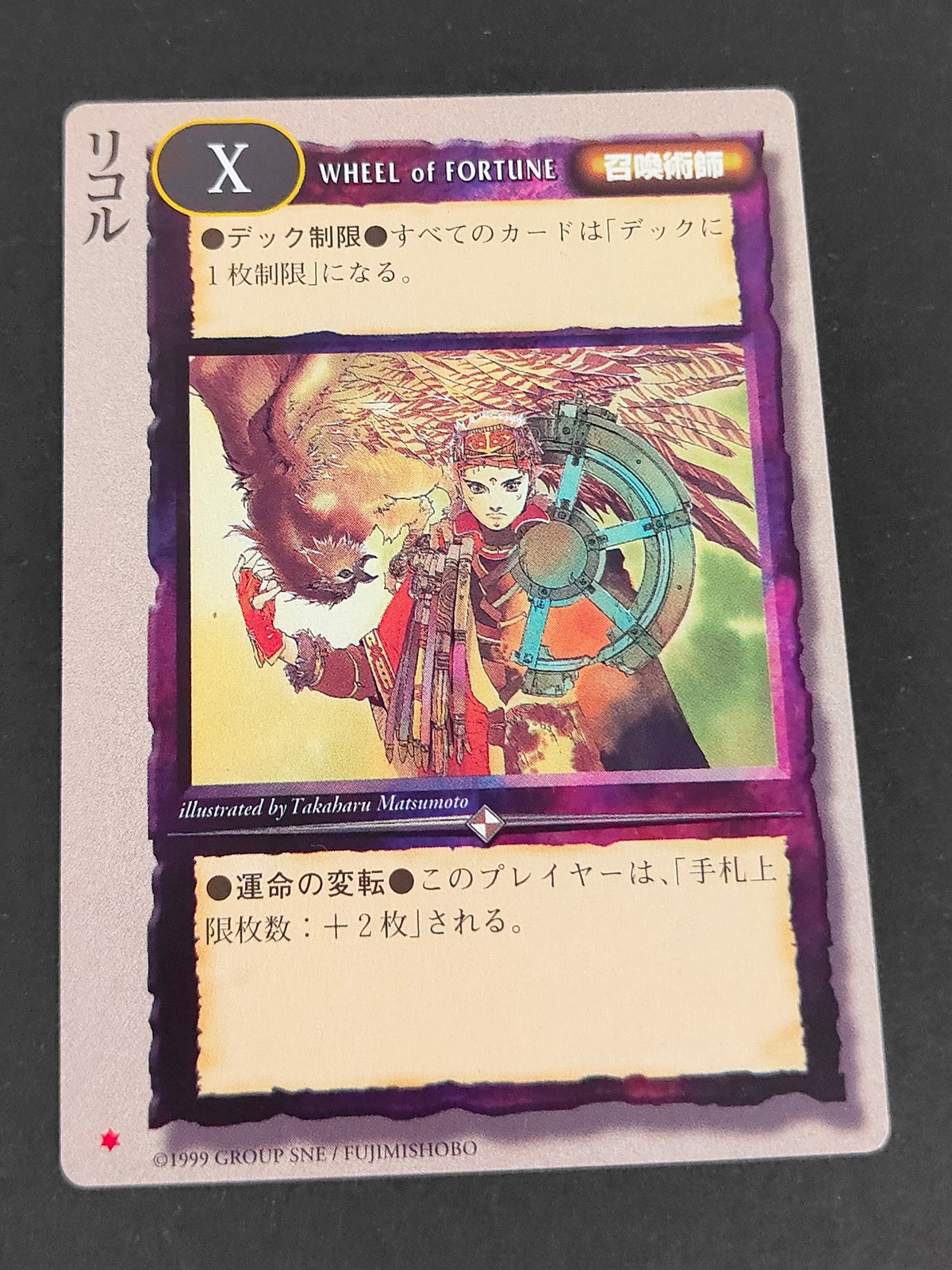 モンコレ モンスターコレクション トレーディングカードゲーム カード WHEEL of FORTUNE トレカ X 富士見書房 グループSNE
