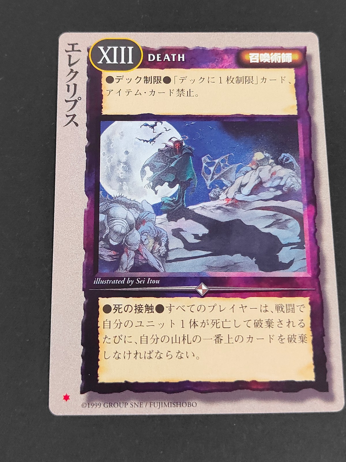 モンコレ モンスターコレクション トレーディングカードゲーム カード エレクリプス トレカ XIII 富士見書房 グループSNE
