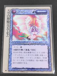 モンコレ モンスターコレクション TCG カード 天空の舞姫[ハイハーピィ] トレカ グループSNE 富士見書房