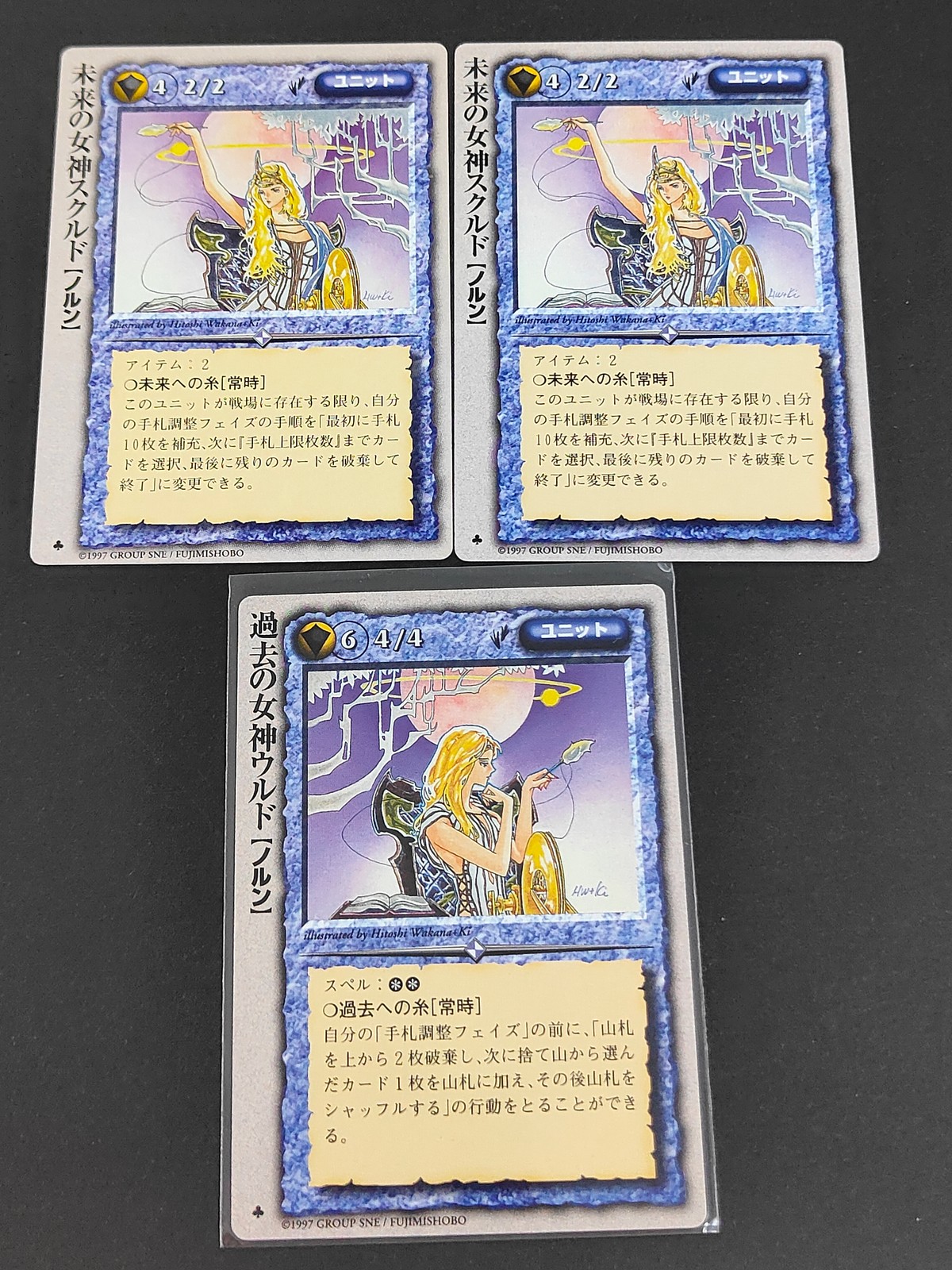 モンコレ モンスターコレクション カード まとめ ユニット 未来の女神スクルド 過去の女神ウルド 3枚 グループSNE 富士見書房 TCG
