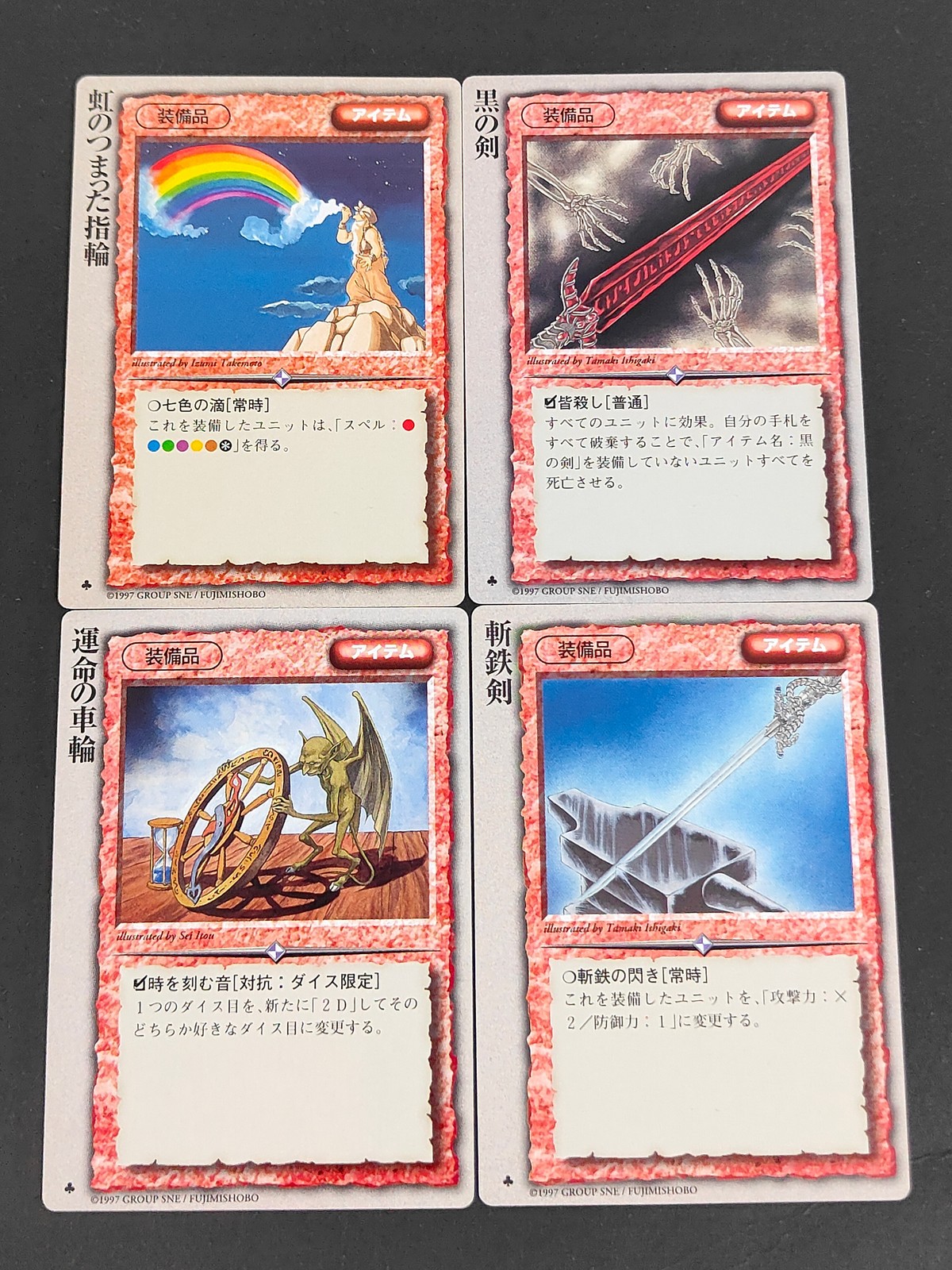 モンコレ モンスターコレクション TCG カード まとめ 装備品 アイテム 虹のつまった指輪 黒の剣 運命の車輪 斬鉄剣 4枚 富士見書房 グループSNE TCG アイテム