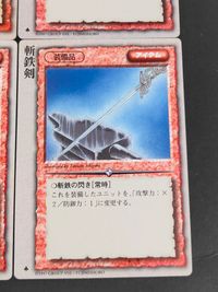 モンコレ モンスターコレクション TCG カード まとめ 装備品 アイテム 虹のつまった指輪 黒の剣 運命の車輪 斬鉄剣 4枚 富士見書房 グループSNE TCG アイテム サムネイル 3
