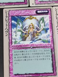 モンコレ モンスターコレクション カード まとめ 儀式スペル ナイト ビフォア アーマゲドン ファーマシー オーバー ザ レインボー ラグナロク イエスタデイ ワンス モア シークレット ヘヴン 7枚 TCG サムネイル 7