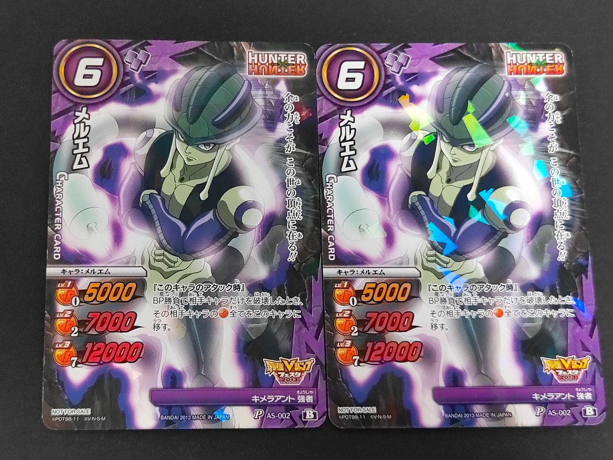 ハンターハンター HUNTER×HUNTER ミラクルバトルカードダス カード まとめ キャラクター メルエム 2枚 AS-002 バンダイ 食玩カードダス