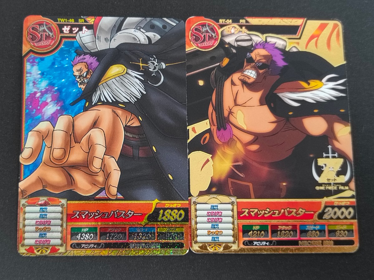 ワンピース トレジャーワールド カード まとめ ゼット 2枚 TW1-46 ST-04 バンダイ 食玩