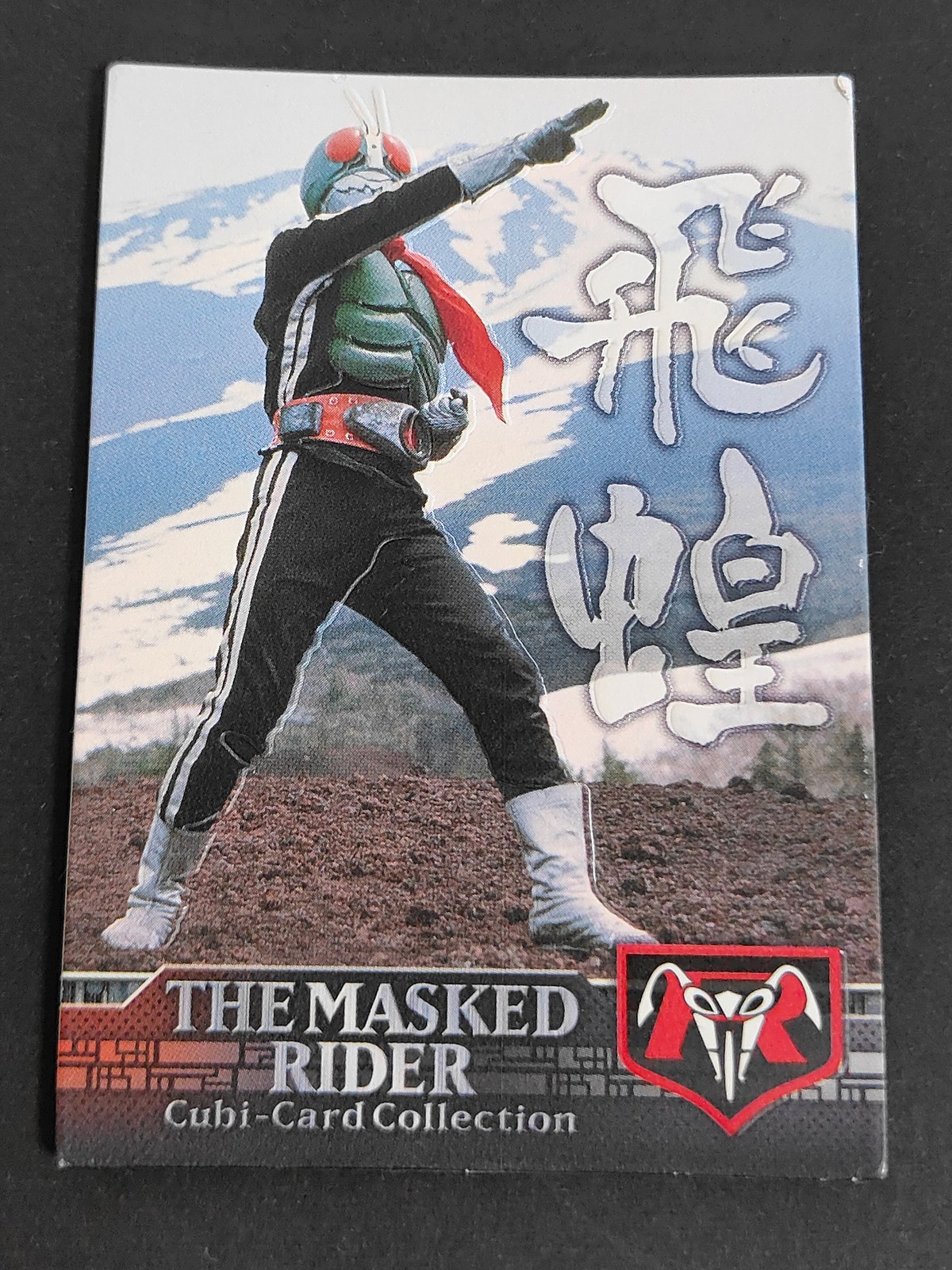 仮面ライダー THE MASKED RIDER Cubi-Card Collection カード 仮面ライダー新1号 トレカ HH 001 エンスカイ コレクション