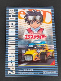 eX-Driver エクスドライバー 浜崎賢一 カード エクスドライバー #2 ON AND ON トレカ SP2 藤島康介 BV/D G F 非売品 サムネイル 2