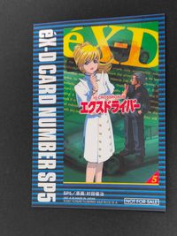eX-D エクスドライバー 村田俊治 カード エクスドライバー #5 CROSSROADS トレカ SP5 SP バンダイビジュアル アニメ サムネイル 2