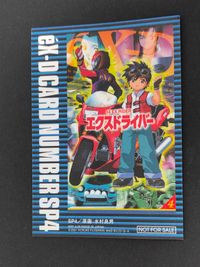 eX-Driver 水村良男 カード エクスドライバー トレカ SP4 SP バンダイビジュアル コレクション サムネイル 2